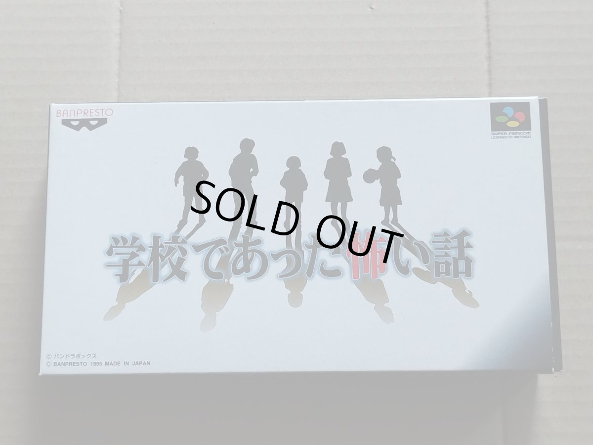 画像1: 学校であった怖い話　葉書箱説有　SFCスーパーファミコン【8m10】 (1)