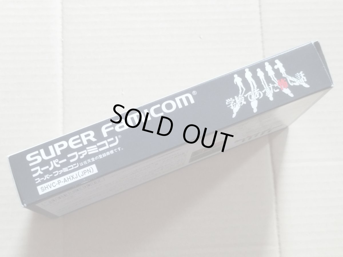 画像2: 学校であった怖い話　葉書箱説有　SFCスーパーファミコン【8m10】 (2)