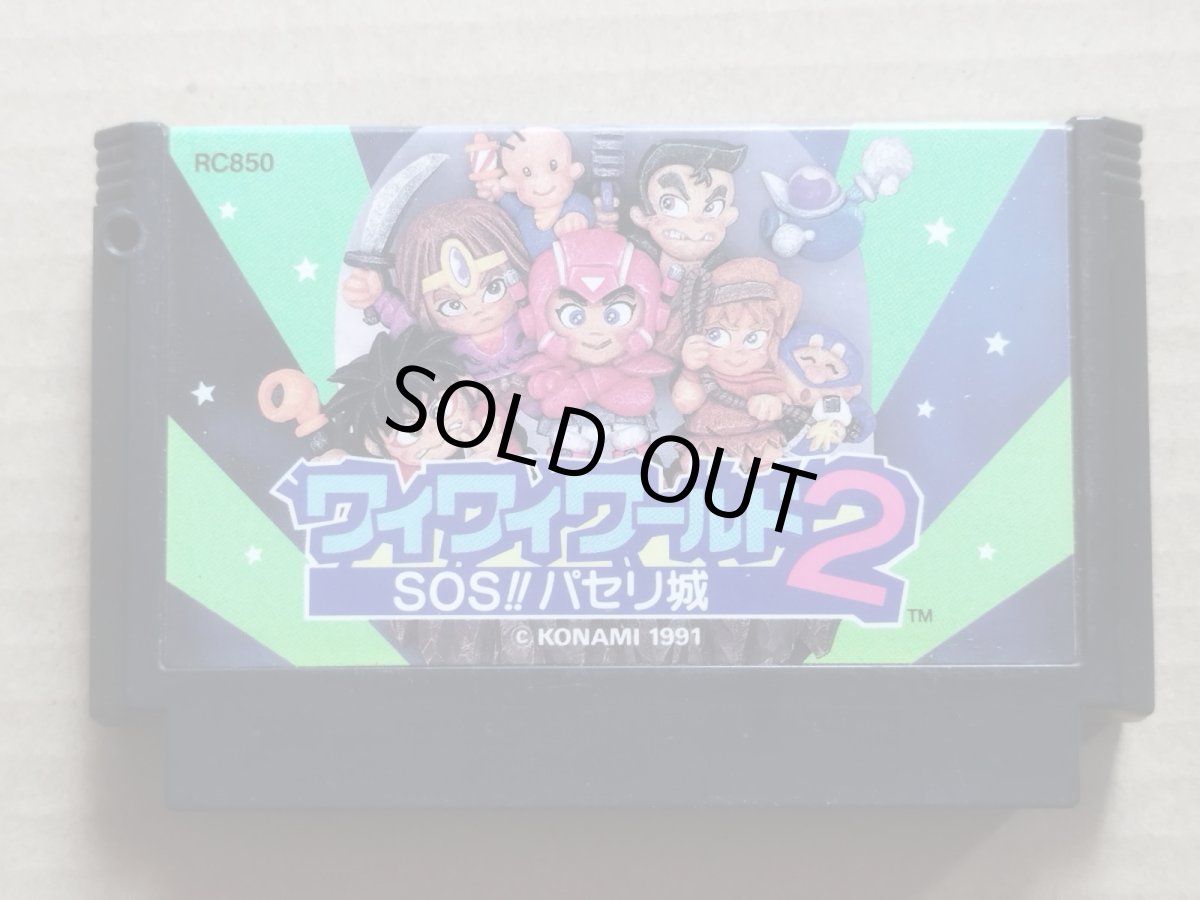 画像1: 【減額品】ワイワイワールド2 SOS!!パセリ城　箱説無　FCファミコン【1】 (1)