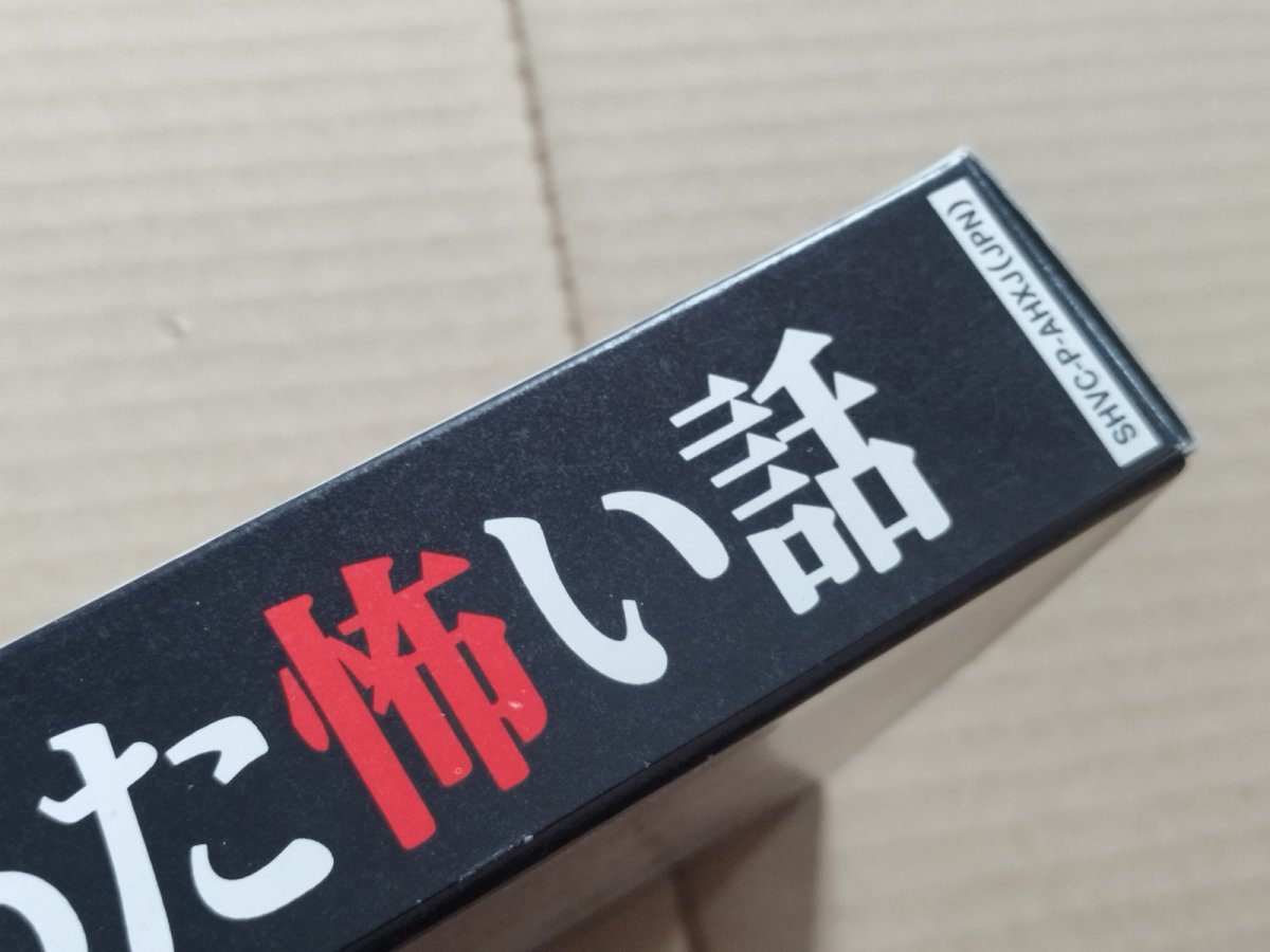 画像8: 学校であった怖い話　葉書箱説有　SFCスーパーファミコン【8m10】 (8)