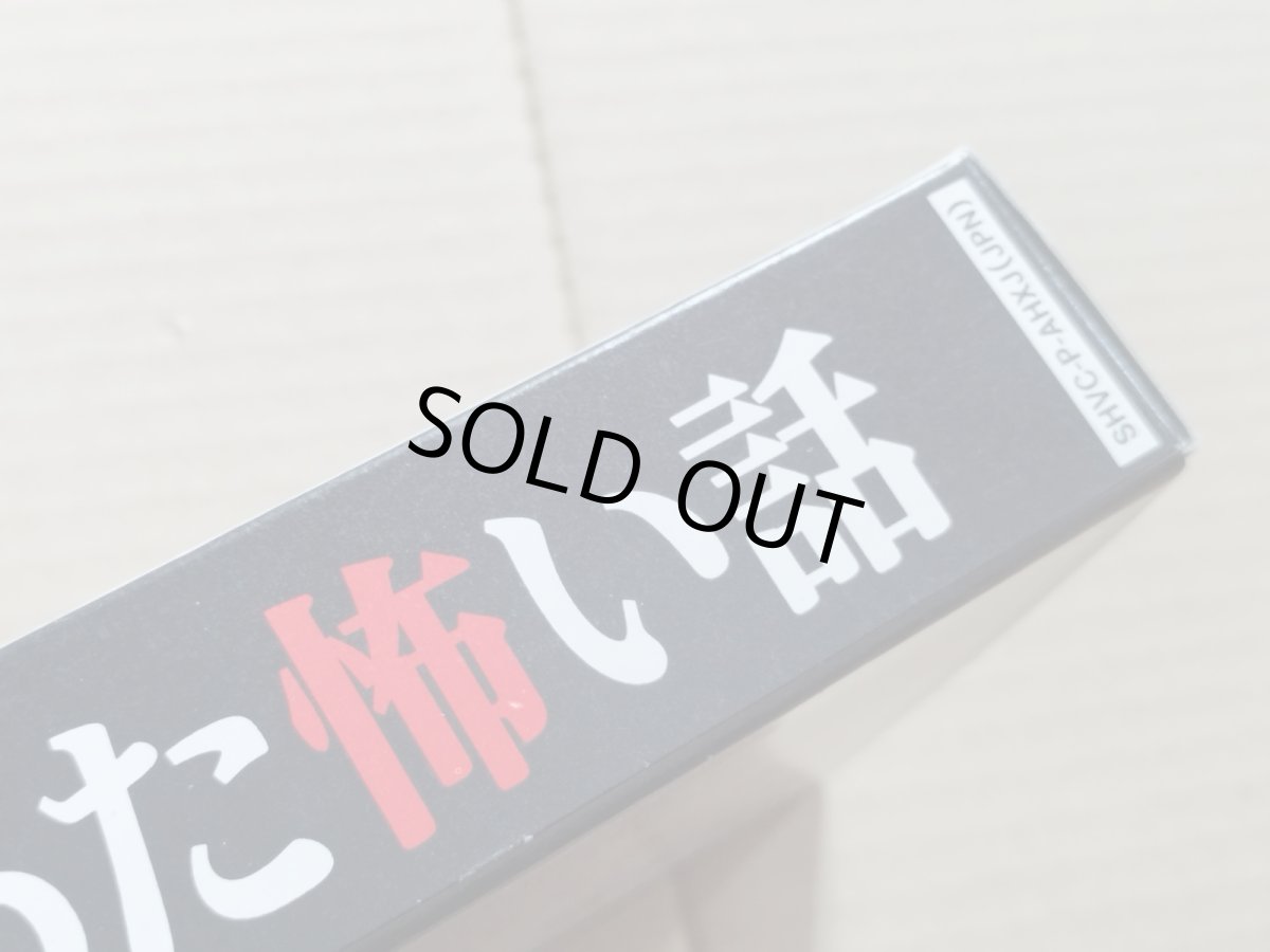 画像8: 学校であった怖い話　葉書箱説有　SFCスーパーファミコン【8m10】 (8)