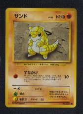 画像1: サンド　状態【A】　旧ポケモンカード (1)