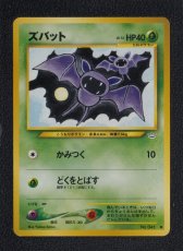 画像1: ズバット　状態【B】　旧ポケモンカード (1)