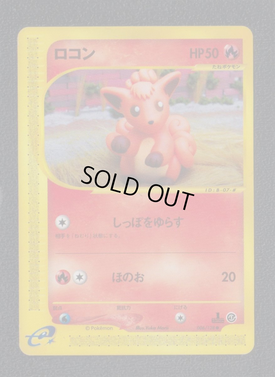 画像1: ロコン　カードe　状態【A】　ポケモンカード (1)