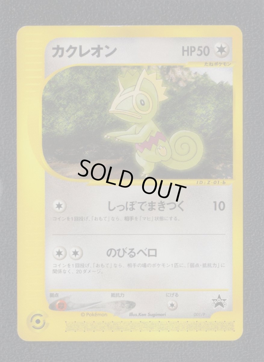画像1: カクレオン　カードe　状態【B】　ポケモンカード (1)