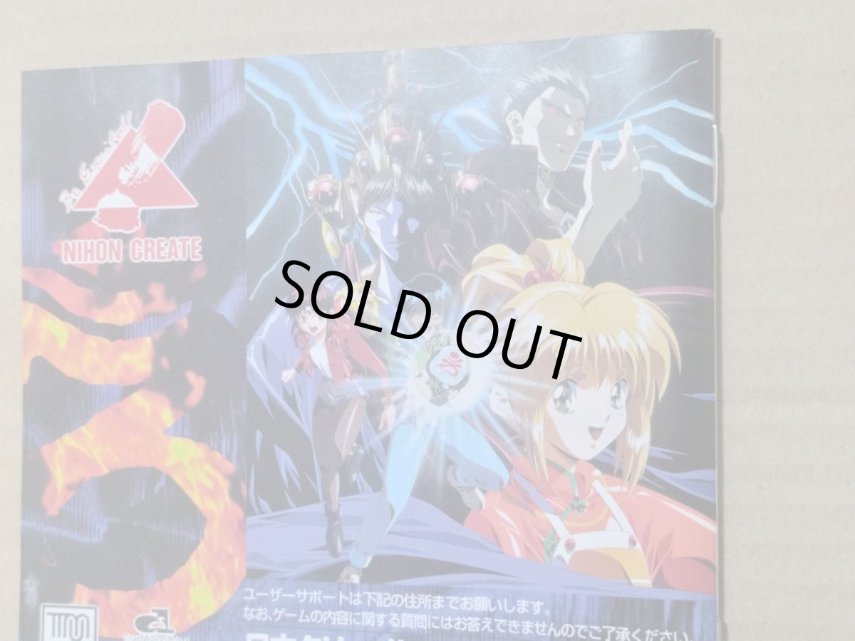 画像6: 3×3EYES　サザンアイズ 吸精公主　箱説有　SSセガサターン【9N4】 (6)