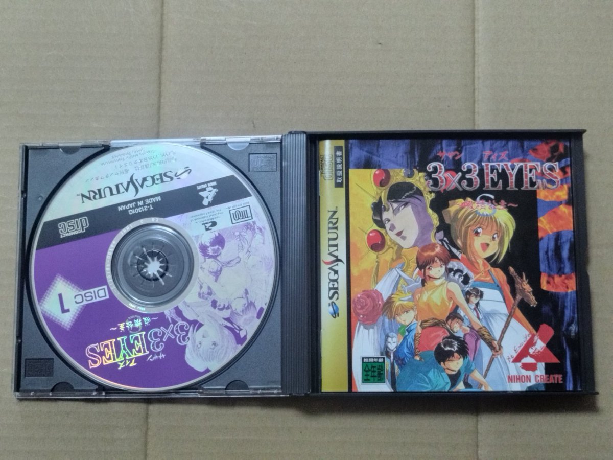 画像3: 3×3EYES　サザンアイズ 吸精公主　箱説有　SSセガサターン【9N4】 (3)