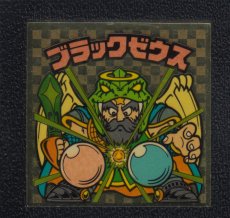 画像1: ブラックゼウス　擬究極源　アイス版　状態【B】 (1)