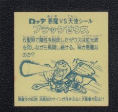 画像2: ブラックゼウス　流聖刻　アイス版　状態【B】 (2)