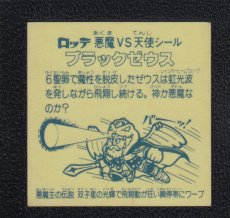 画像2: ブラックゼウス　双子星　アイス版　状態【B】 (2)