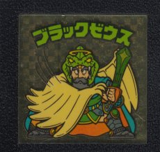 画像1: ブラックゼウス　復活魔毛　アイス版　状態【B】 (1)