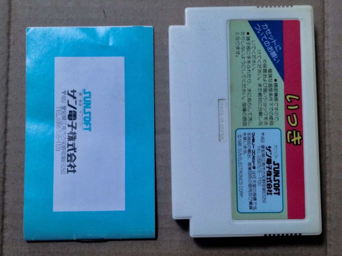 画像14: いっき　箱説有　FCファミコン【5h5】 (14)