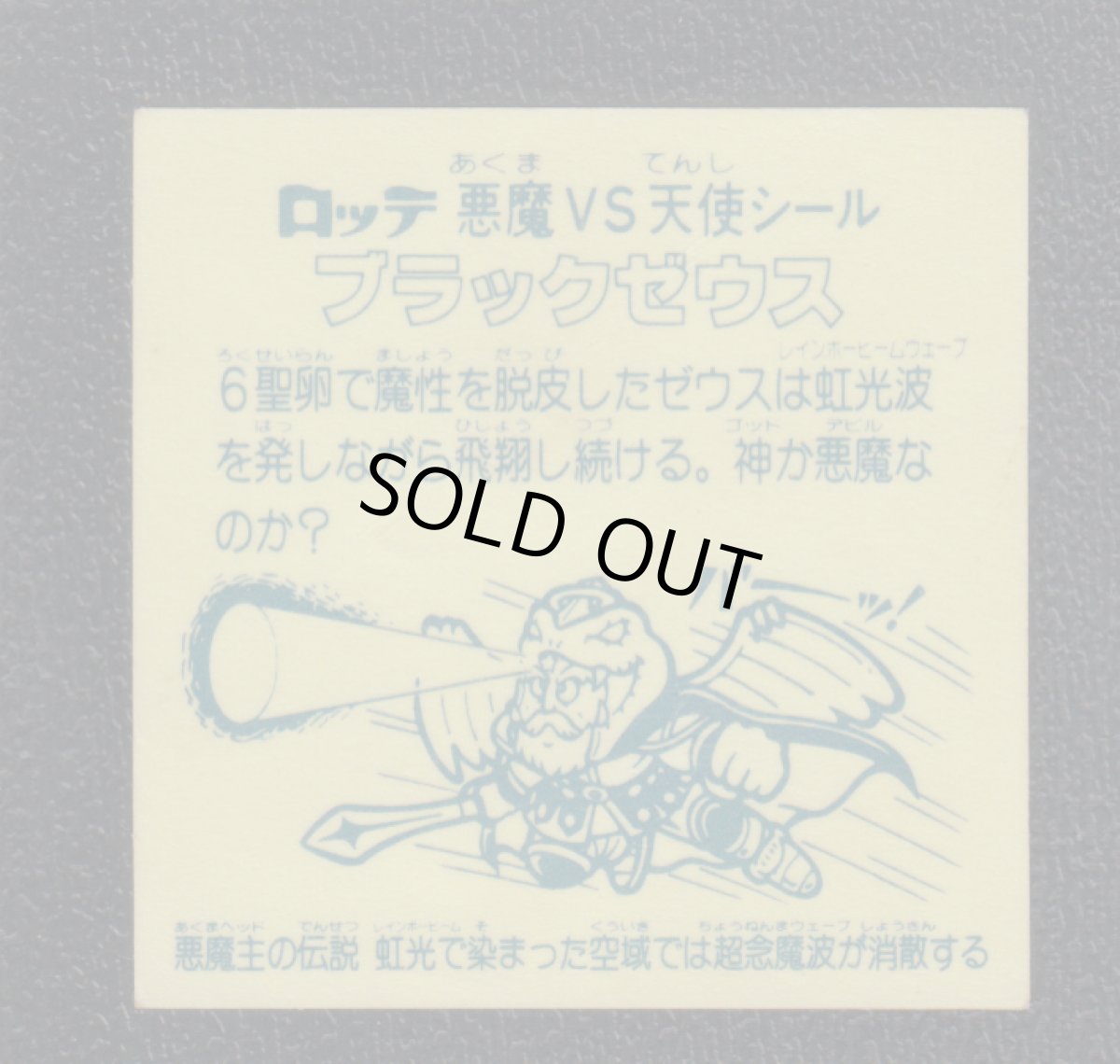 画像2: ブラックゼウス　虹光　アイス版　状態【B】 (2)