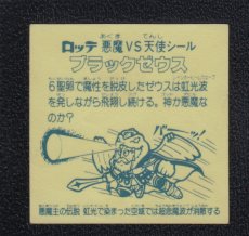 画像2: ブラックゼウス　虹光　アイス版　状態【B】 (2)