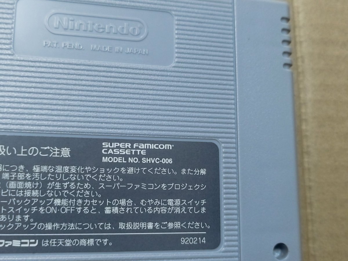画像6: 【美品評価価格】ニチブツアーケードクラシックス　箱説無　SFCスーパーファミコン【17】 (6)