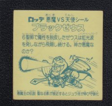 画像2: ブラックゼウス　聖なる　アイス版　状態【B】 (2)