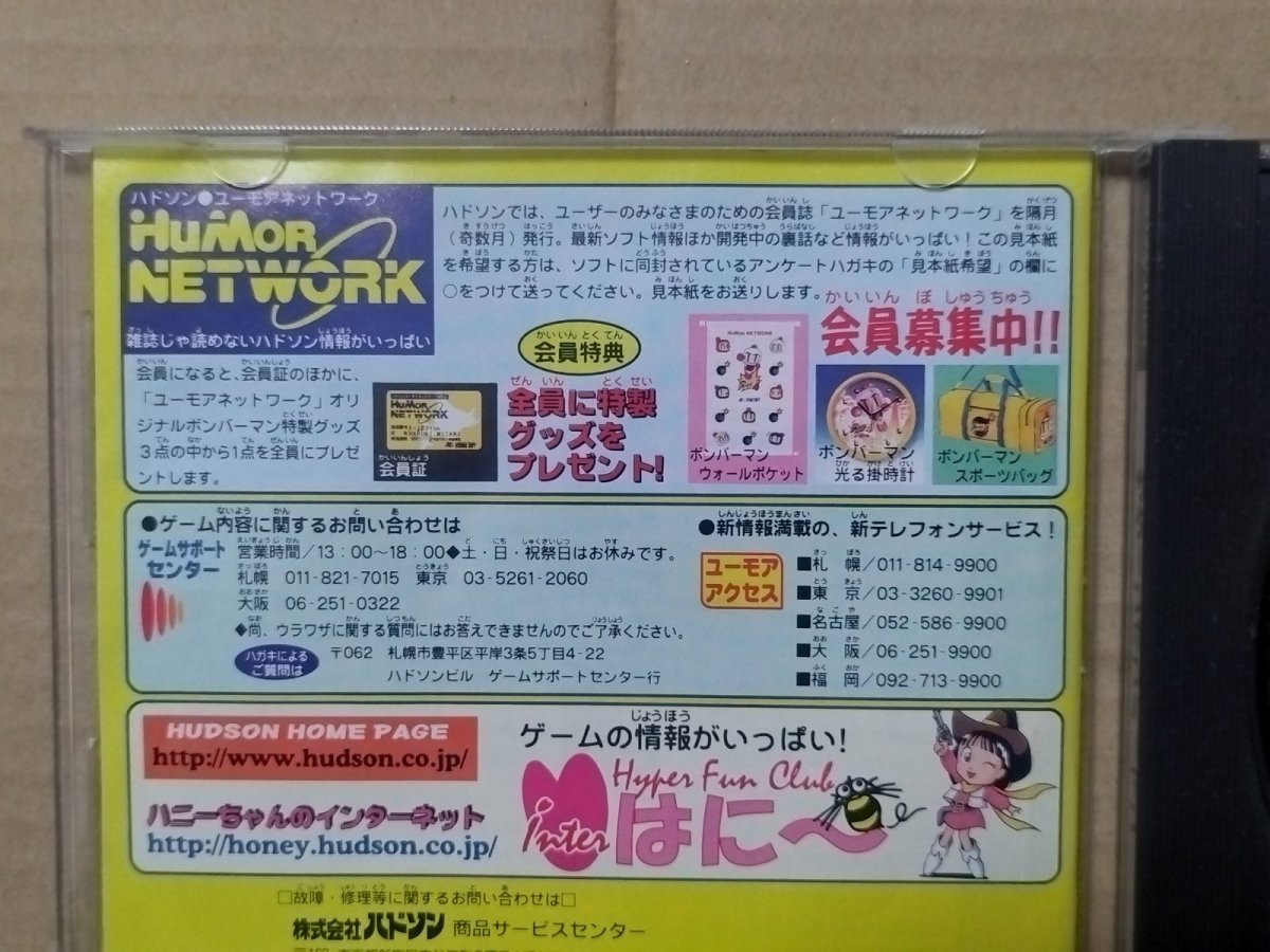 画像3: サターンボンバーマン　箱説有　SSセガサターン【9N4】 (3)