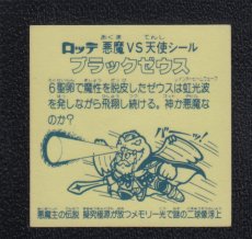 画像2: ブラックゼウス　擬究極源　アイス版　状態【B】 (2)