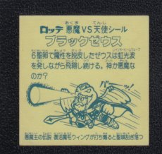 画像2: ブラックゼウス　復活魔毛　アイス版　状態【B】 (2)