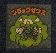 画像1: ブラックゼウス　双子星　アイス版　状態【B】 (1)