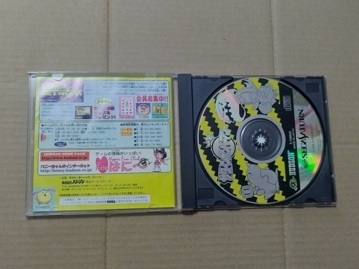 画像2: サターンボンバーマン　箱説有　SSセガサターン【9N4】 (2)