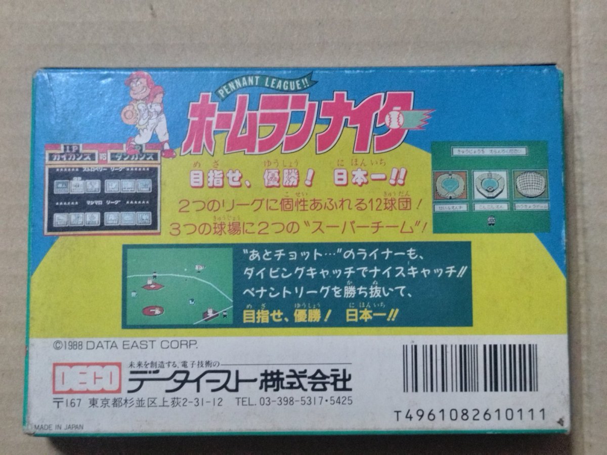 画像4: ホームランナイター　箱説有　FCファミコン【5h5】 (4)