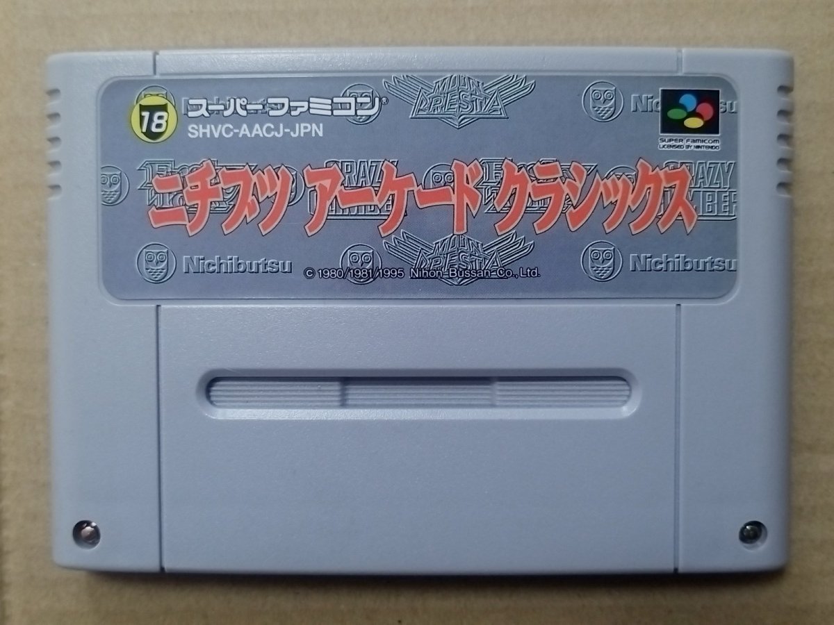 画像1: 【美品評価価格】ニチブツアーケードクラシックス　箱説無　SFCスーパーファミコン【17】 (1)