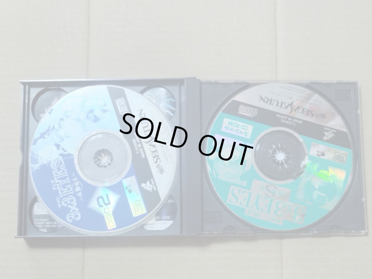 画像7: 3×3EYES　サザンアイズ 吸精公主　箱説有　SSセガサターン【9N4】 (7)