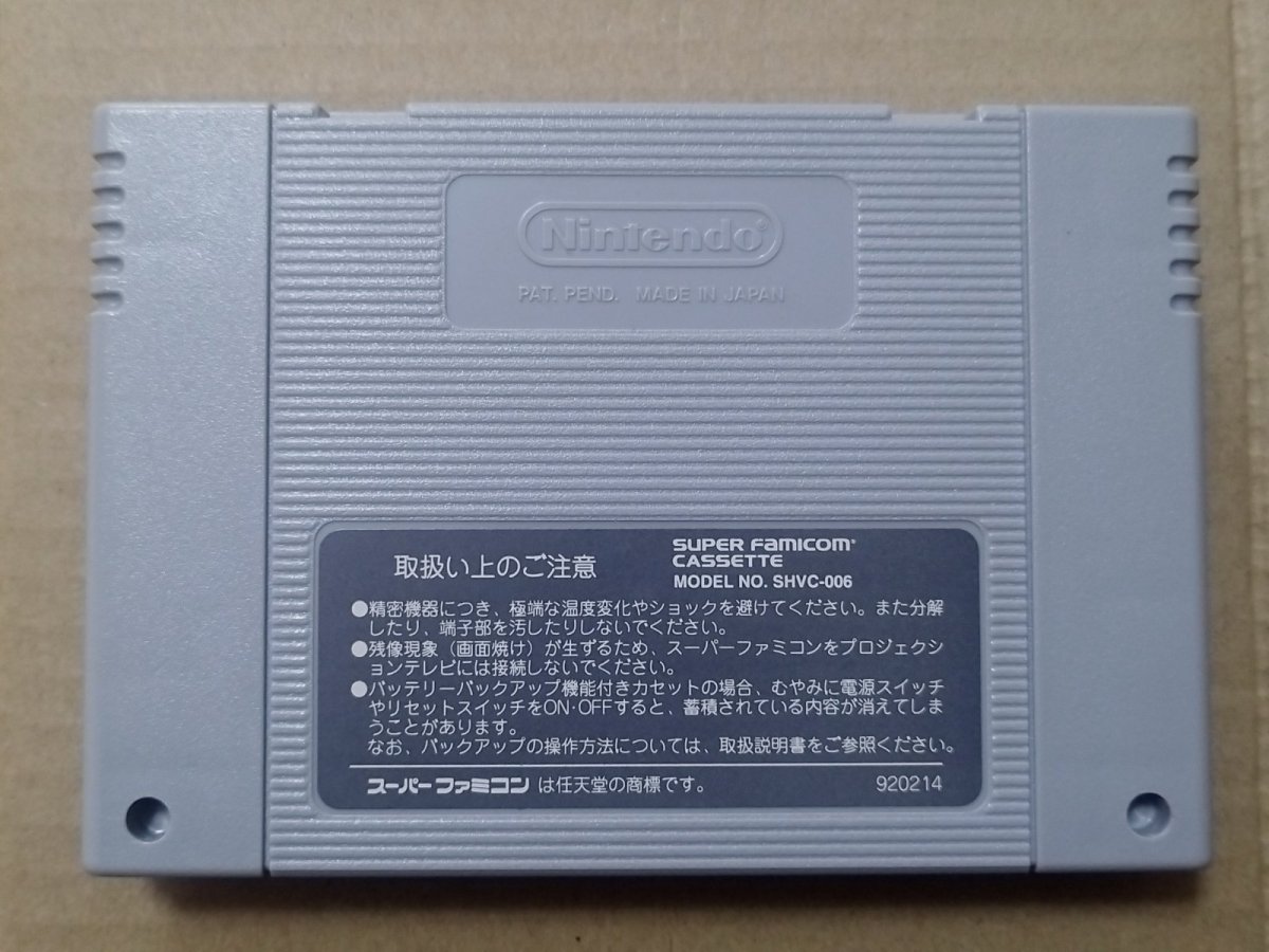画像4: 【美品評価価格】ニチブツアーケードクラシックス　箱説無　SFCスーパーファミコン【17】 (4)