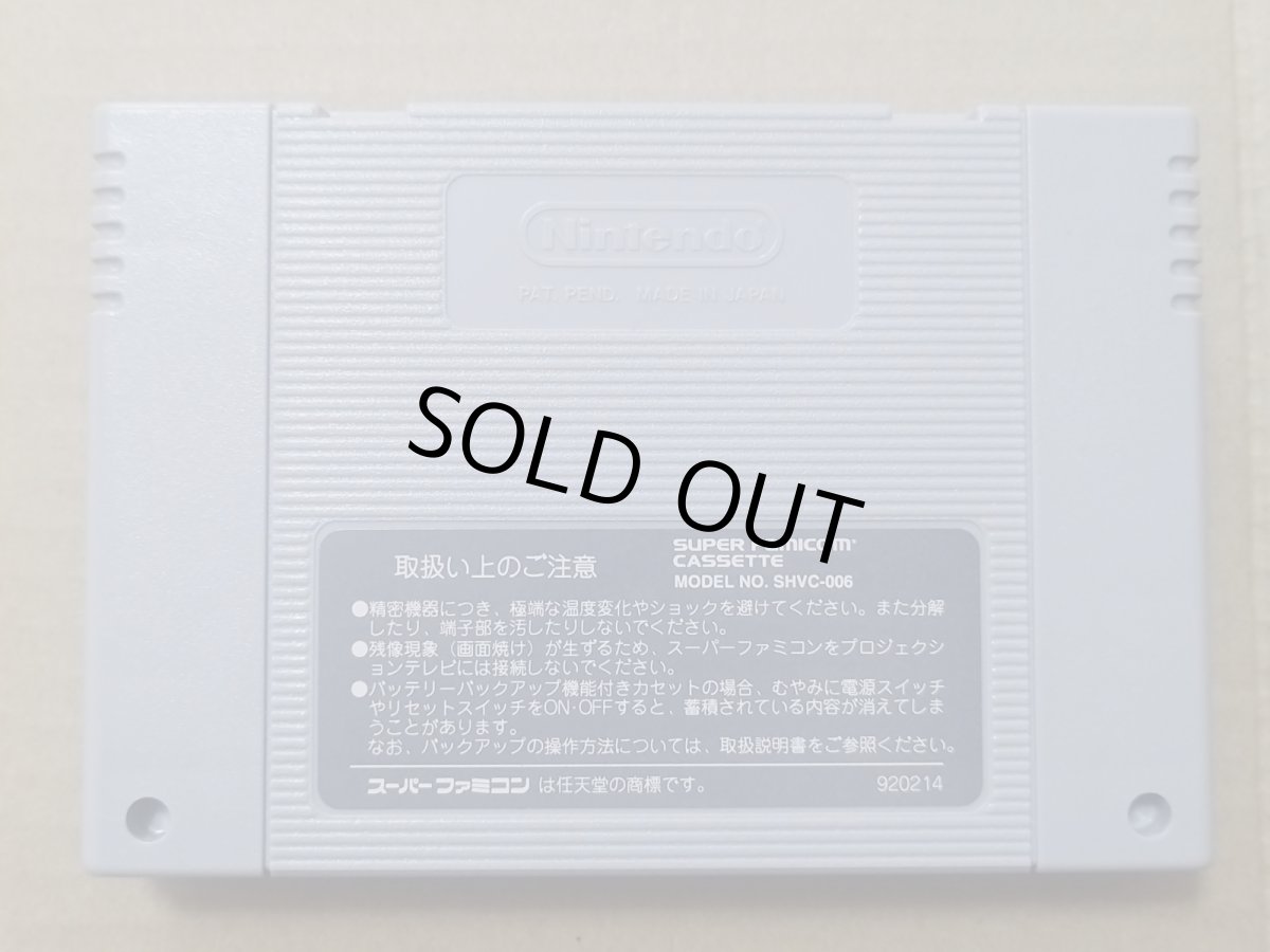 画像4: 【美品評価価格】ニチブツアーケードクラシックス　箱説無　SFCスーパーファミコン【17】 (4)