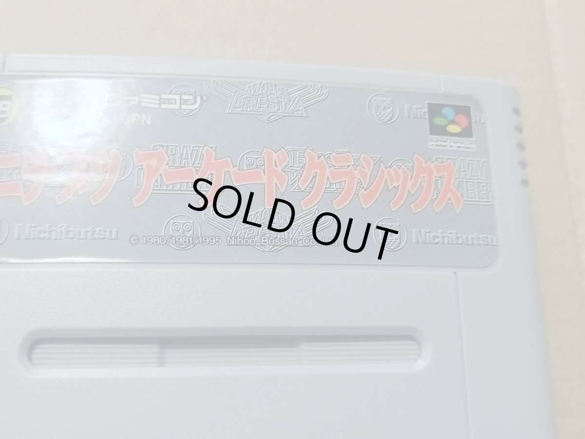 画像2: 【美品評価価格】ニチブツアーケードクラシックス　箱説無　SFCスーパーファミコン【17】 (2)