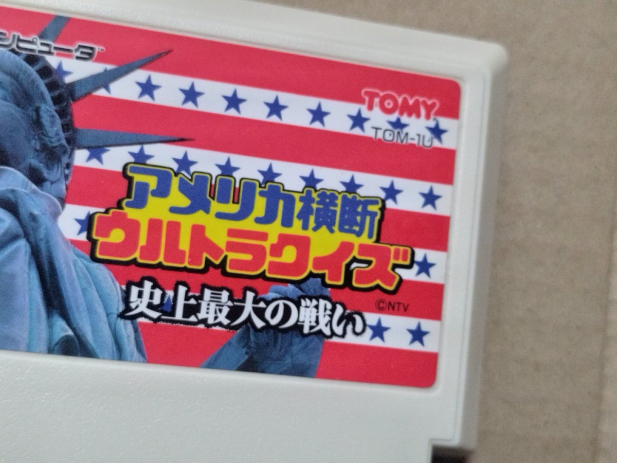 画像3: 【美品評価価格】アメリカ横断ウルトラクイズ　箱説無　FCファミコン【6】 (3)