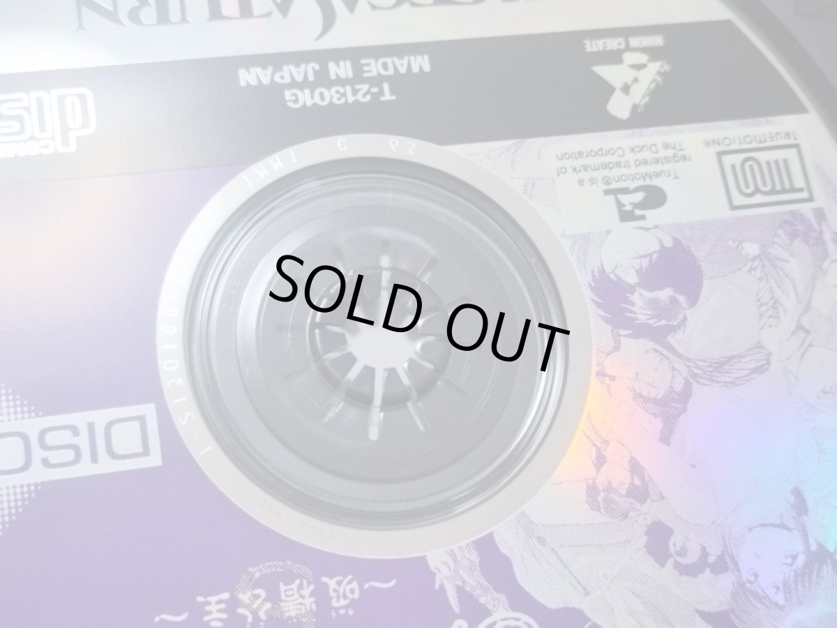 画像4: 3×3EYES　サザンアイズ 吸精公主　箱説有　SSセガサターン【9N4】 (4)