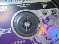 画像4: 3×3EYES　サザンアイズ 吸精公主　箱説有　SSセガサターン【9N4】 (4)