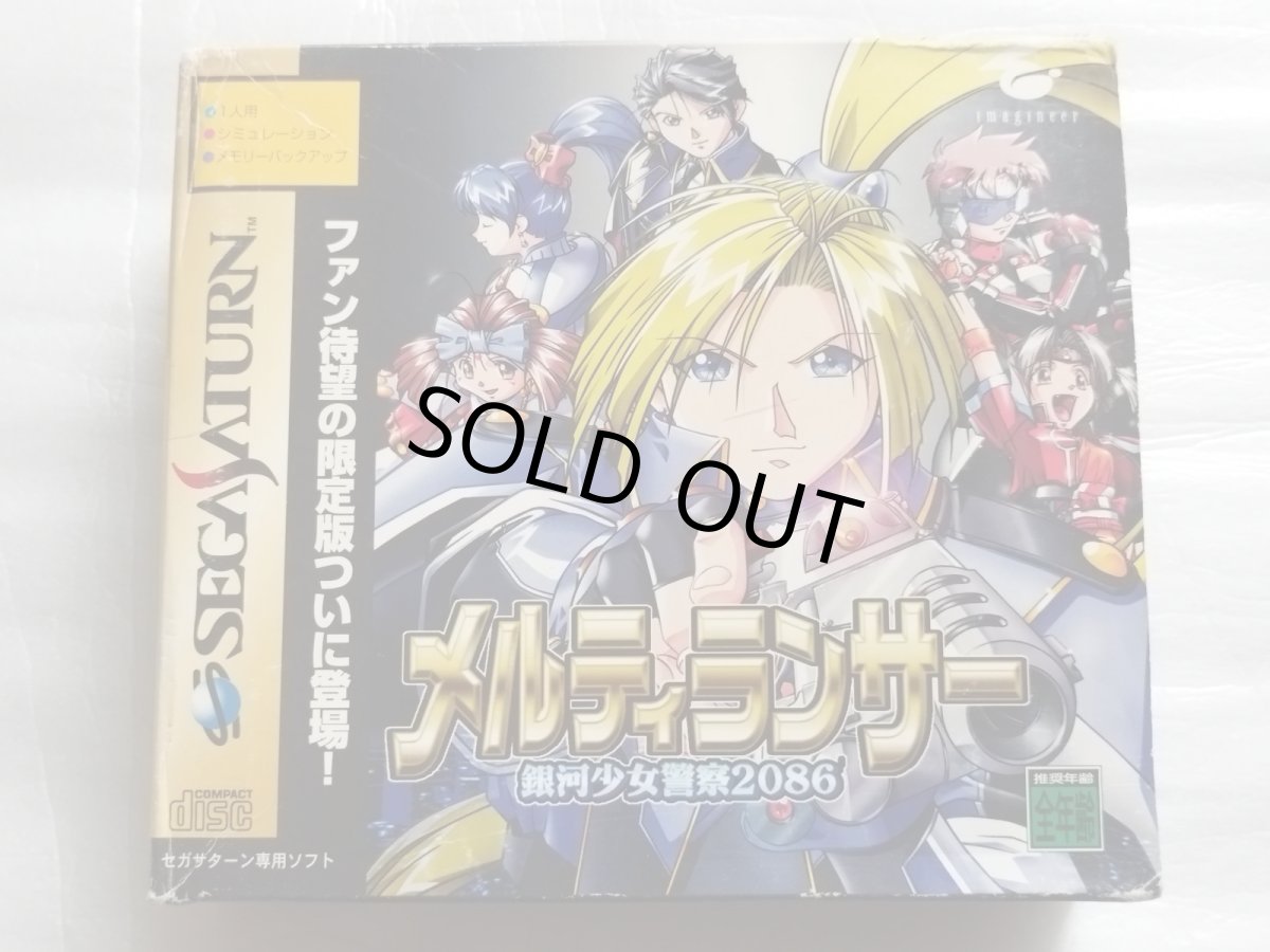 画像1: メルティランサー 〜銀河少女警察2086〜スペシャルエディション　箱説有　SSセガサターン【9N7】 (1)