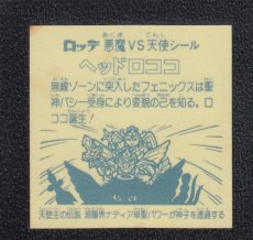 画像2: ヘッドロココ　源層界　アイス版　状態【B】 (2)