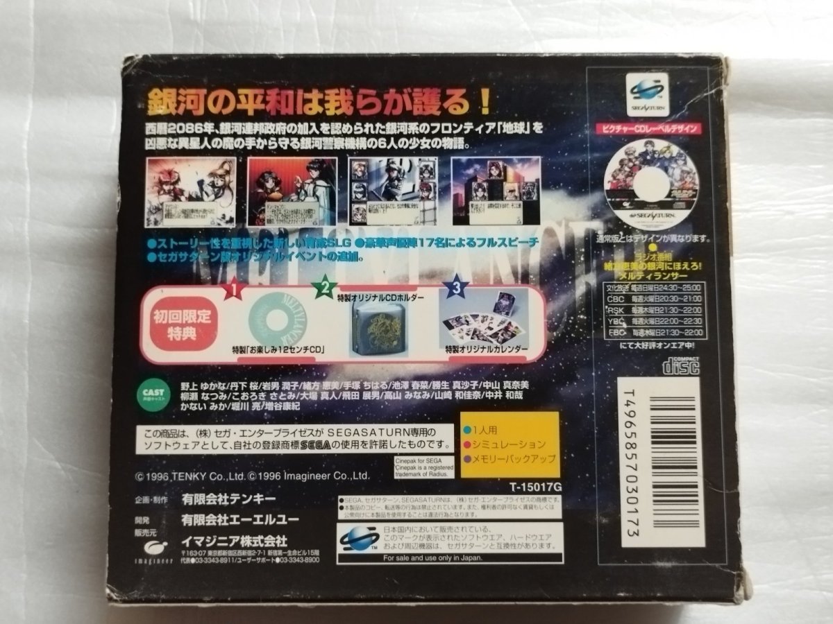 画像4: メルティランサー 〜銀河少女警察2086〜スペシャルエディション　箱説有　SSセガサターン【9N7】 (4)