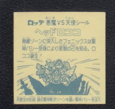 画像2: ヘッドロココ　謎の　アイス版　状態【B】 (2)