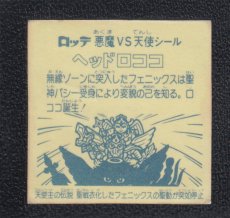 画像2: ヘッドロココ　聖戦衣　アイス版　状態【B】 (2)