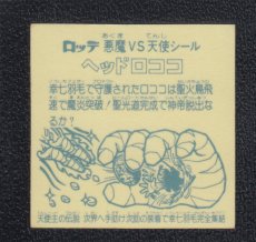 画像2: ヘッドロココ　次界　アイス版　状態【B】 (2)