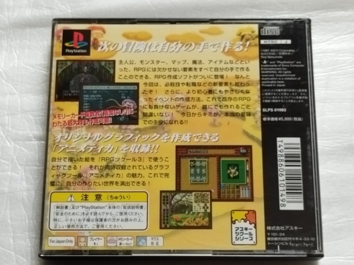 画像7: RPGツクール3　帯葉書箱説有　PS1プレイステーション【9N7】 (7)