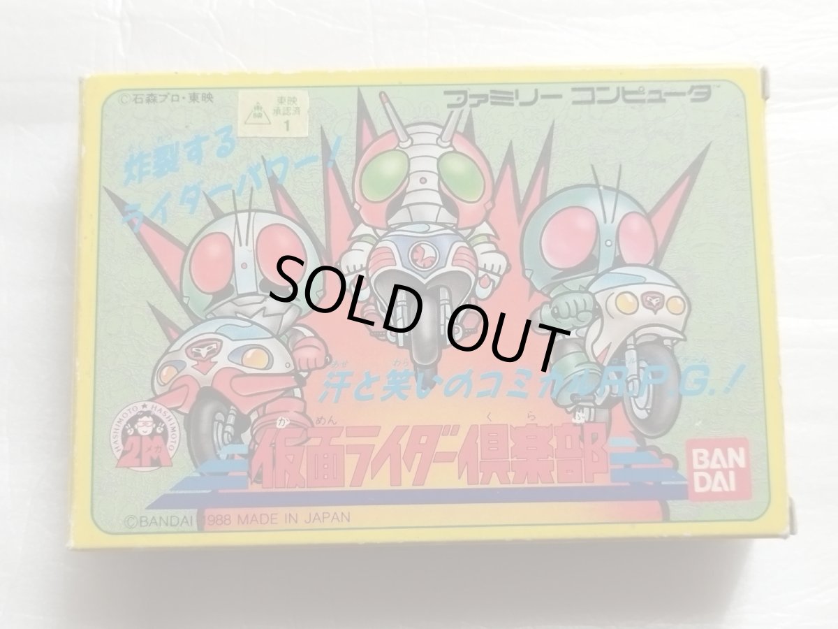 画像1: 仮面ライダー倶楽部　箱説有　FCファミコン【9m6】 (1)