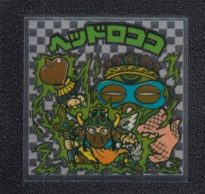 画像1: ヘッドロココ　源層界　アイス版　状態【B】 (1)