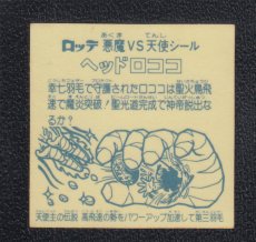 画像2: ヘッドロココ　高飛速　アイス版　状態【B】 (2)