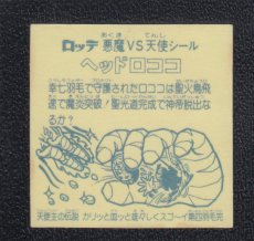 画像2: ヘッドロココ　カリッ　アイス版　状態【B】 (2)