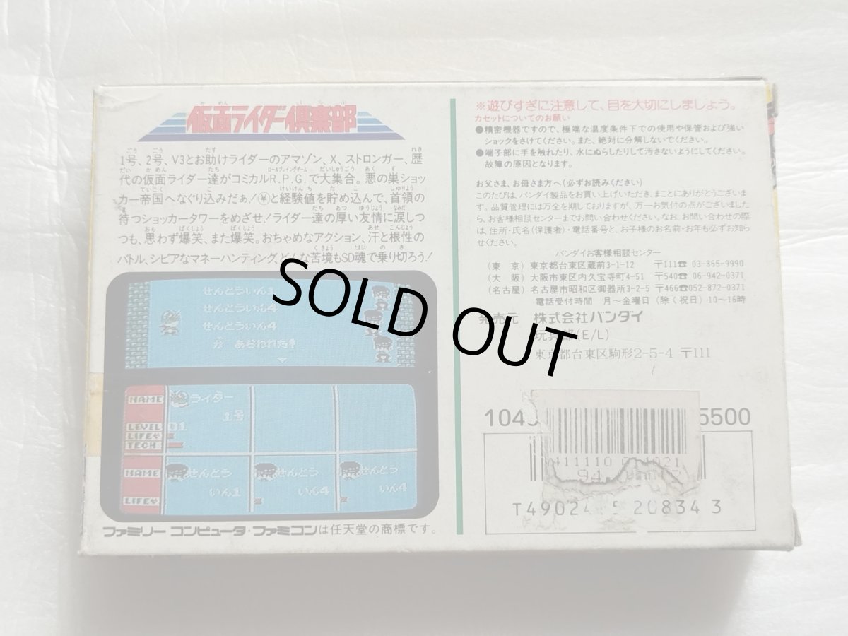 画像3: 仮面ライダー倶楽部　箱説有　FCファミコン【9m6】 (3)