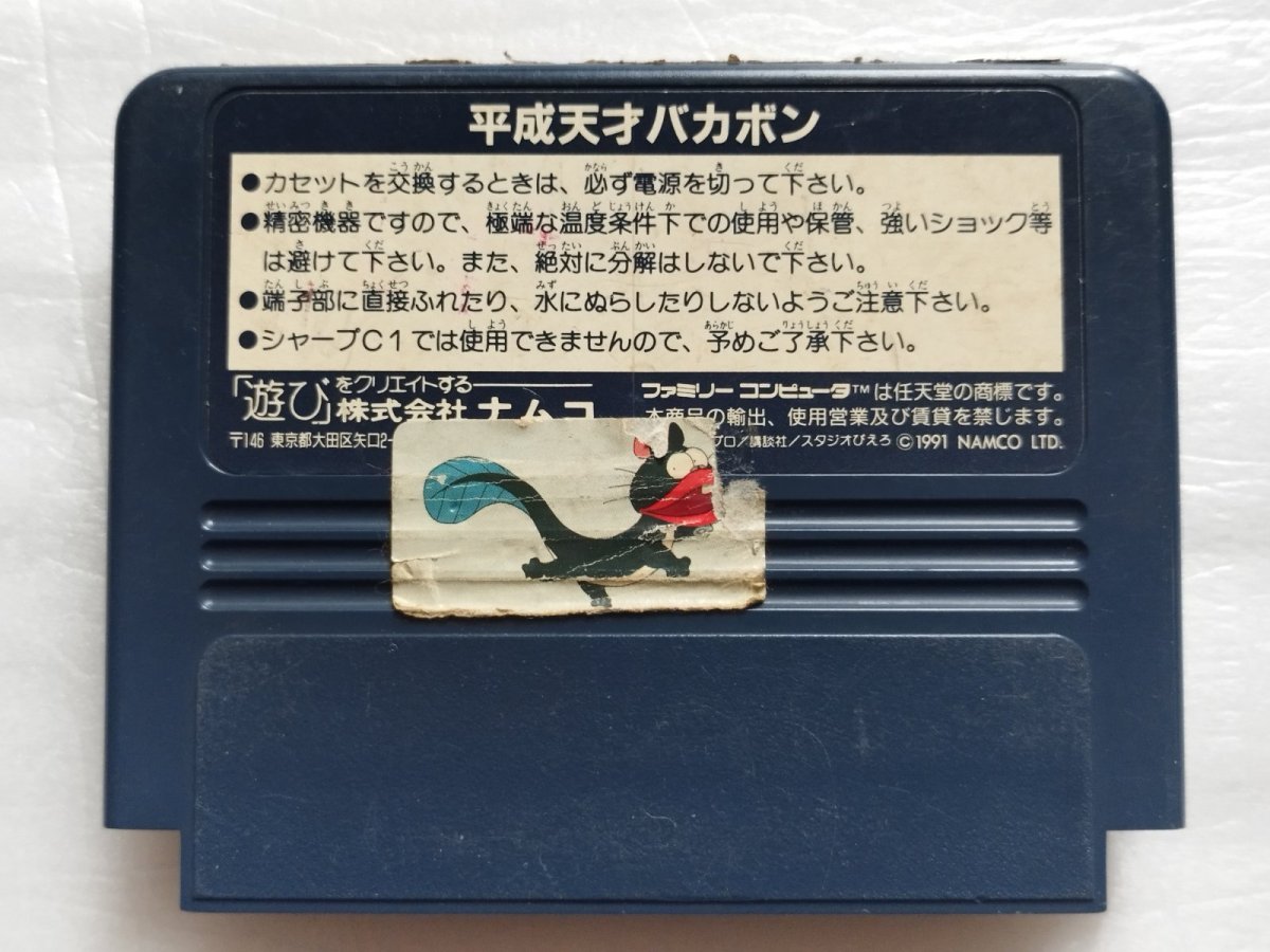 画像2: 【減額品】平成天才バカボン　箱説無　FCファミコン【4N6】 (2)