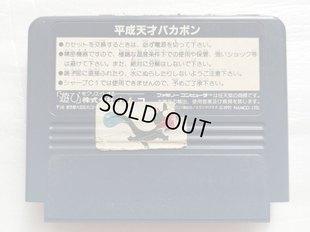 画像2: 【減額品】平成天才バカボン　箱説無　FCファミコン【4N6】 (2)