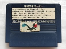 画像2: 【減額品】平成天才バカボン　箱説無　FCファミコン【4N6】 (2)