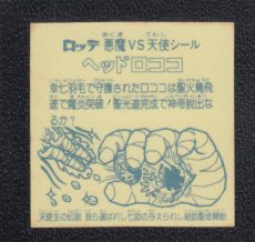 画像2: ヘッドロココ　我ら　アイス版　状態【B】 (2)